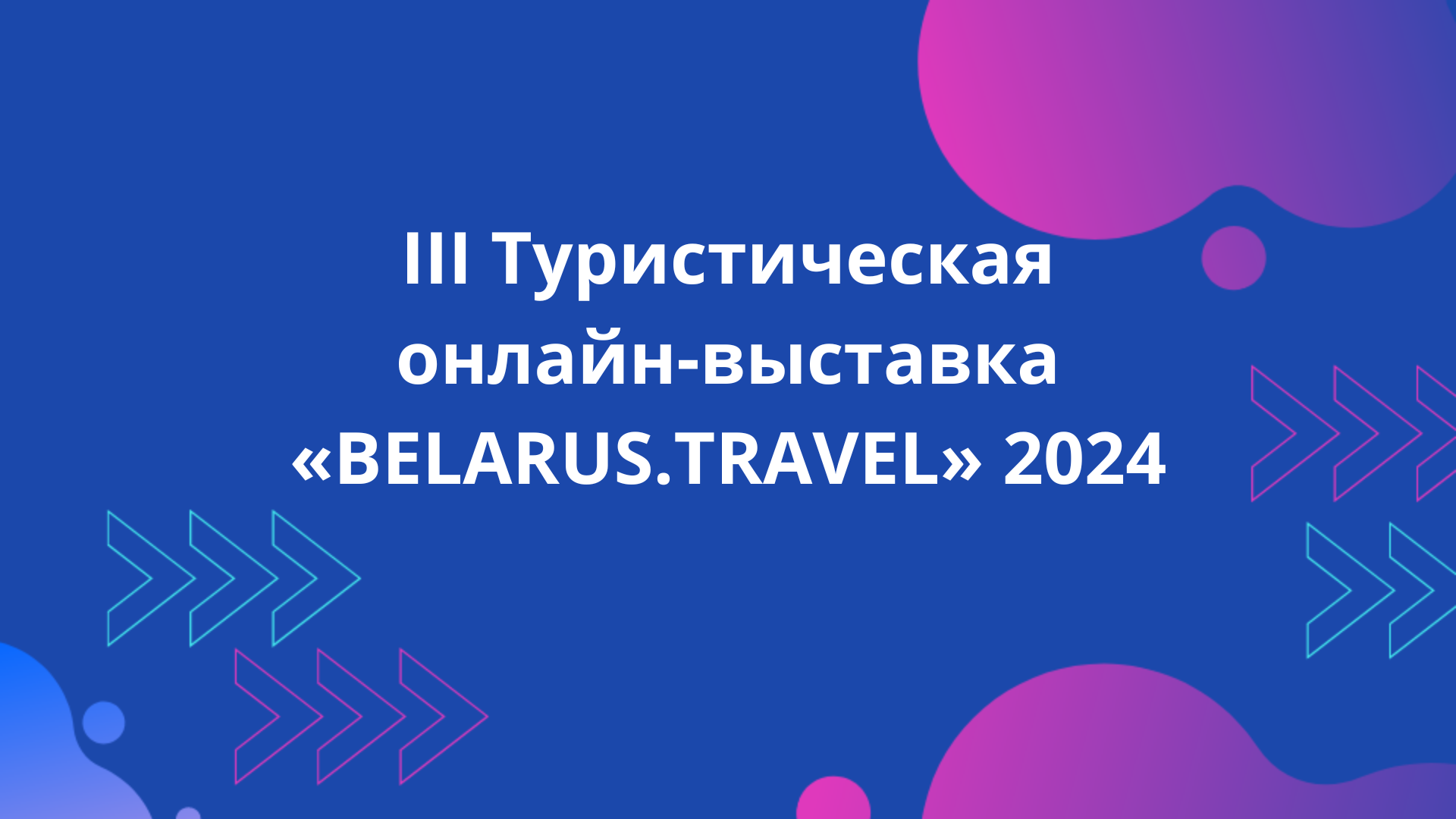 День Гродненской области