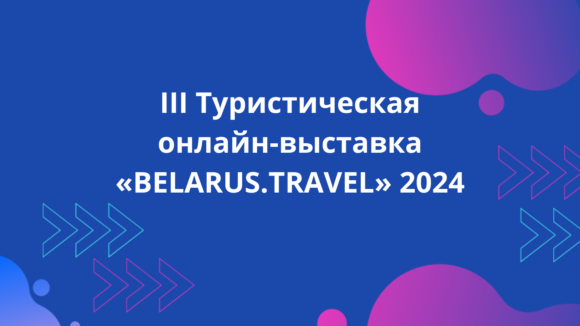 День Витебской области