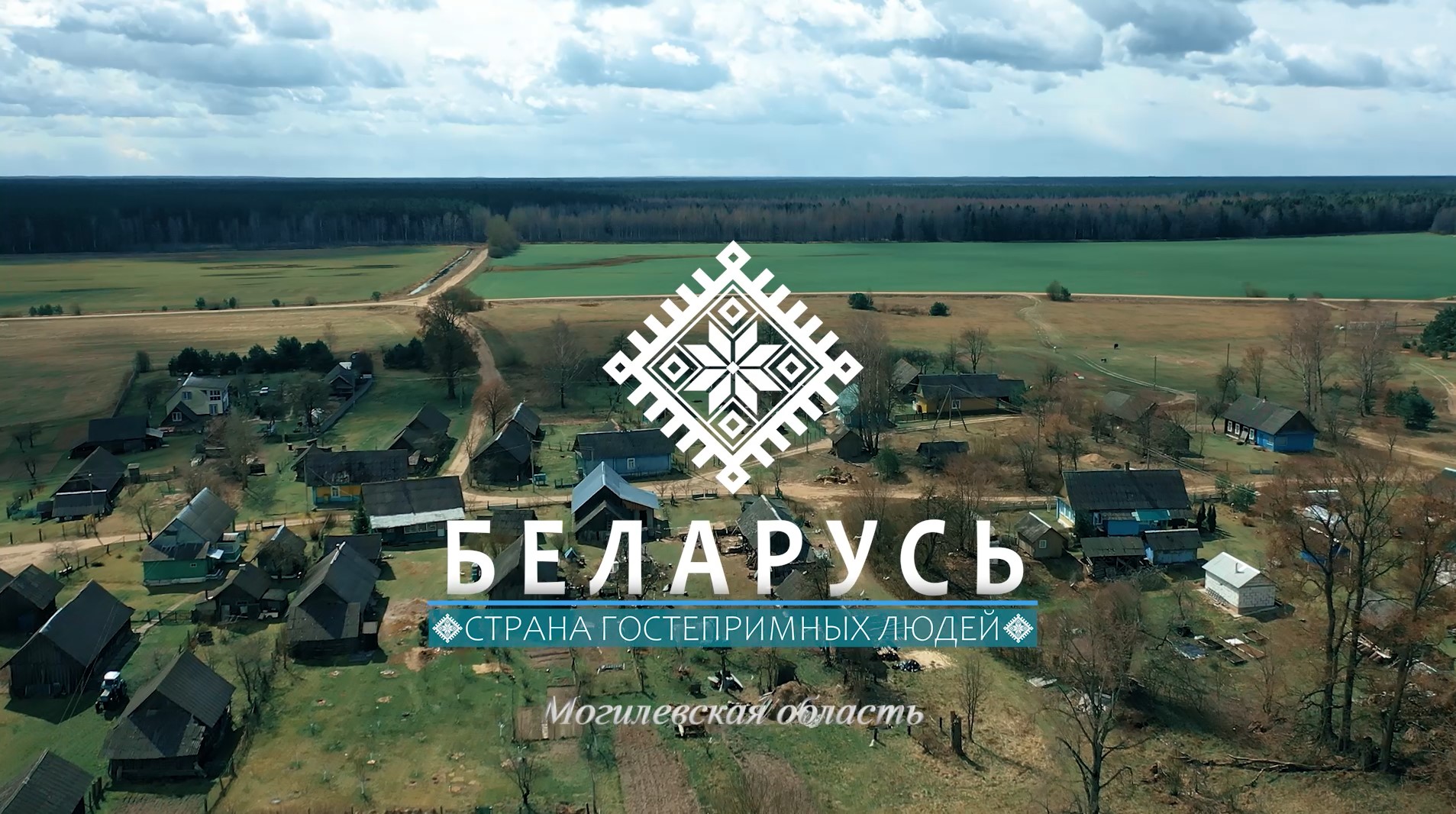 Презентация туристического потенциала Могилевской области